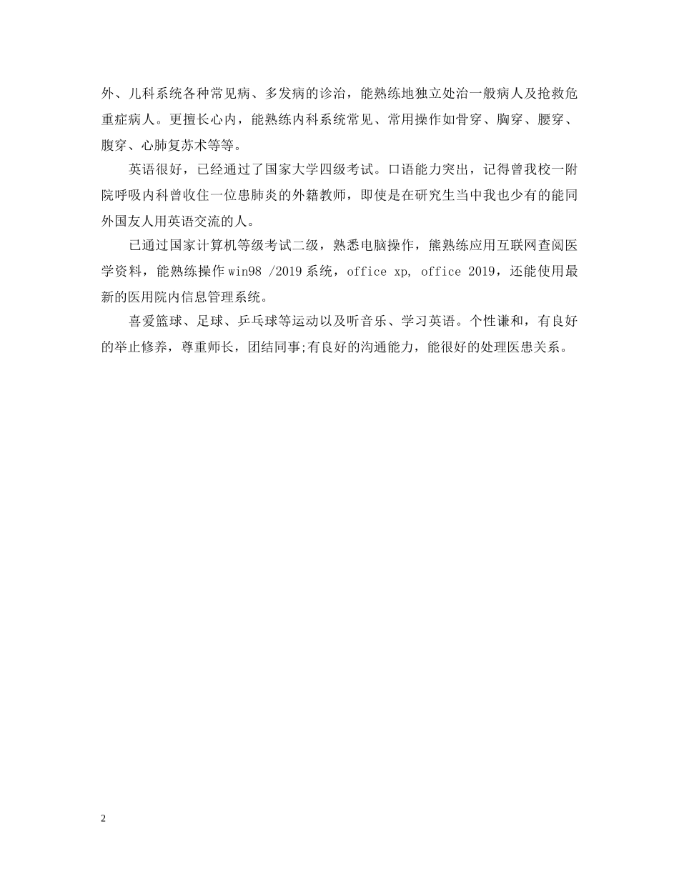 医学生实习鉴定评语 _第2页