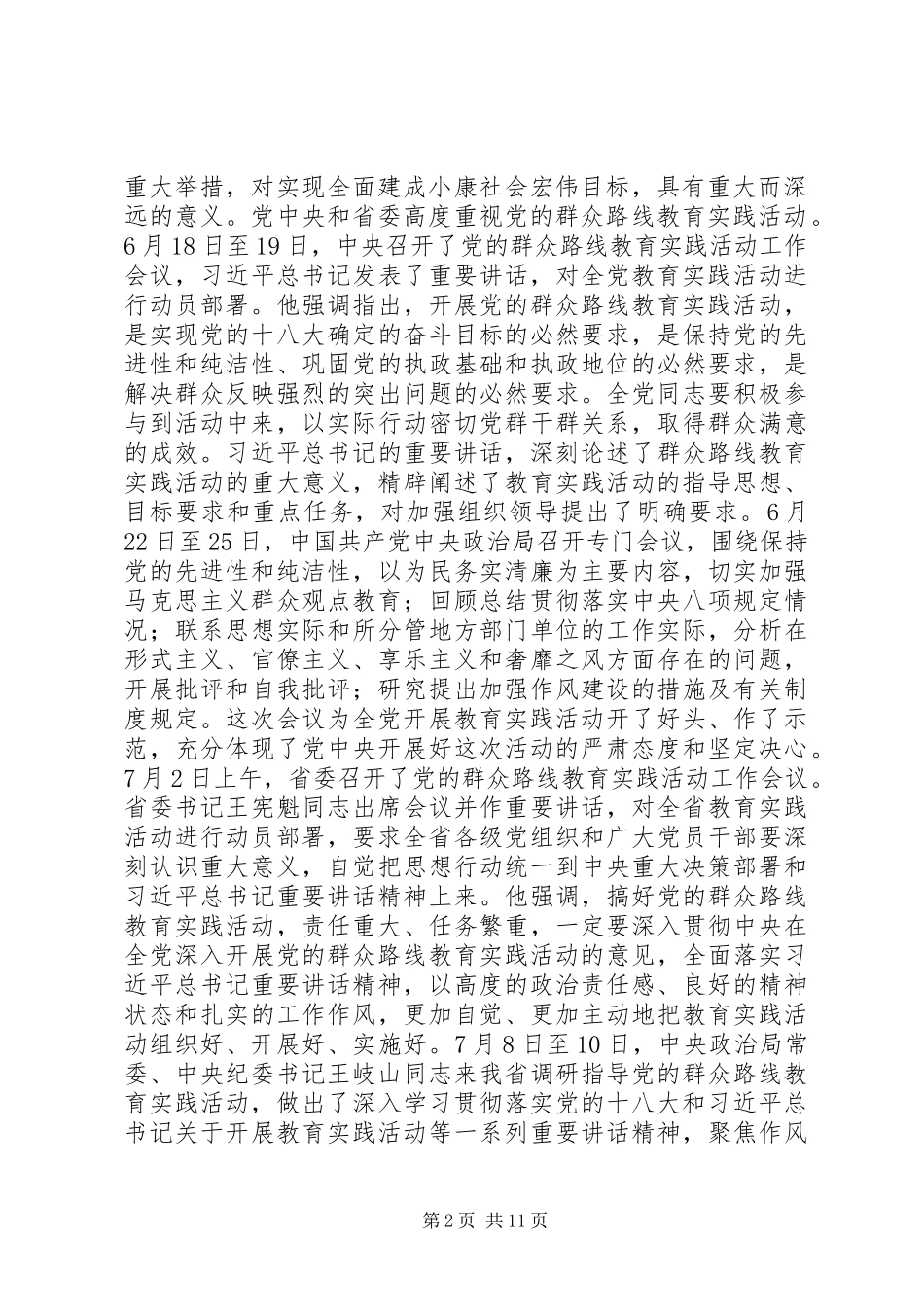 在全院党的群众路线教育实践活动动员大会上的讲话_第2页