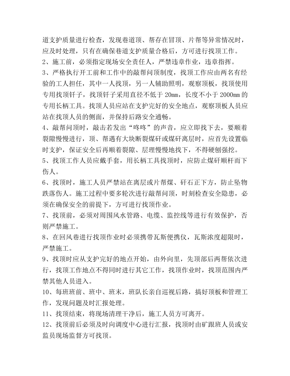 [井下集中找顶、设备起吊、转运安全技术措施] 起吊安全技术措施 _第2页
