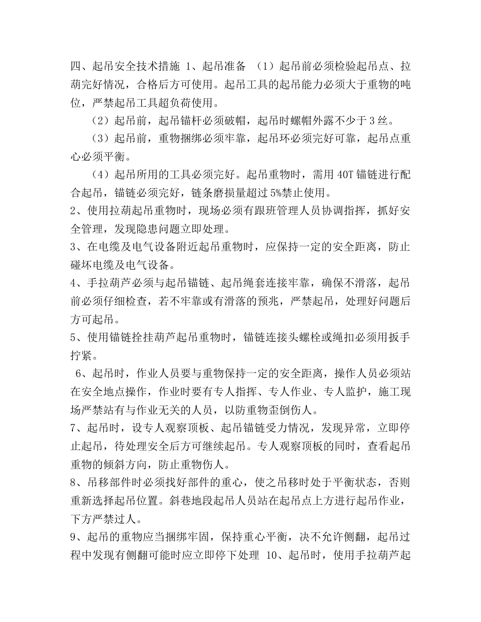 [井下集中找顶、设备起吊、转运安全技术措施] 起吊安全技术措施 _第3页