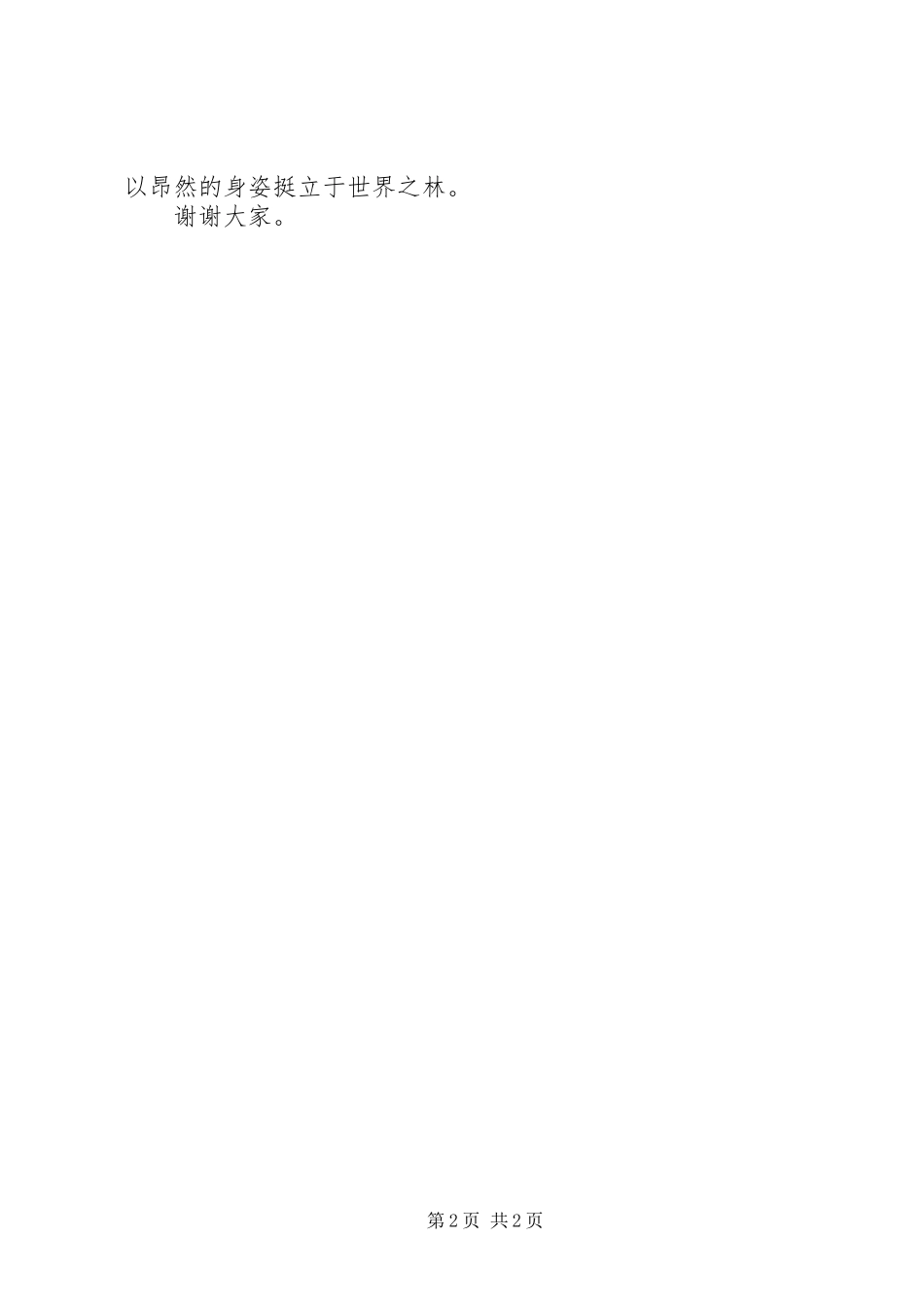 国庆70周年演讲稿_第2页