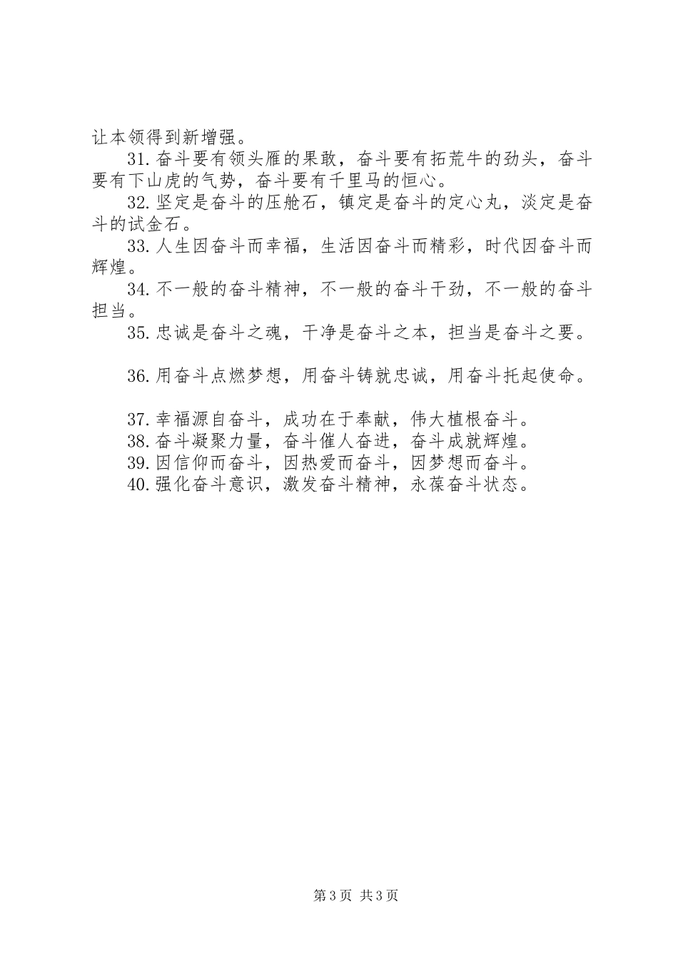 领导讲话最爱用的40例“奋斗”类排比句，非常有力度！_第3页