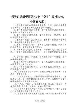 领导讲话最爱用的40例“奋斗”类排比句，非常有力度！