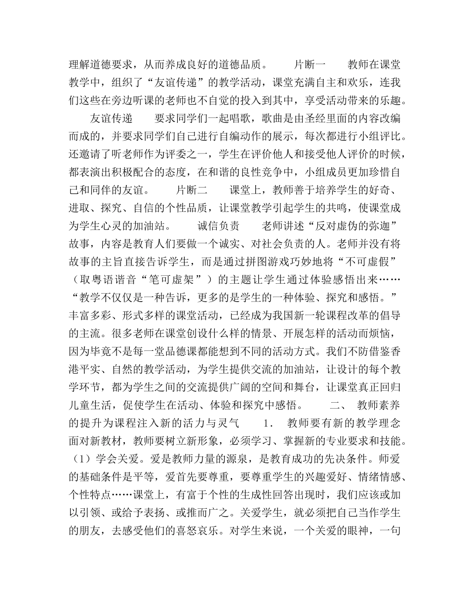 以生为本的道德课程实施 _第2页