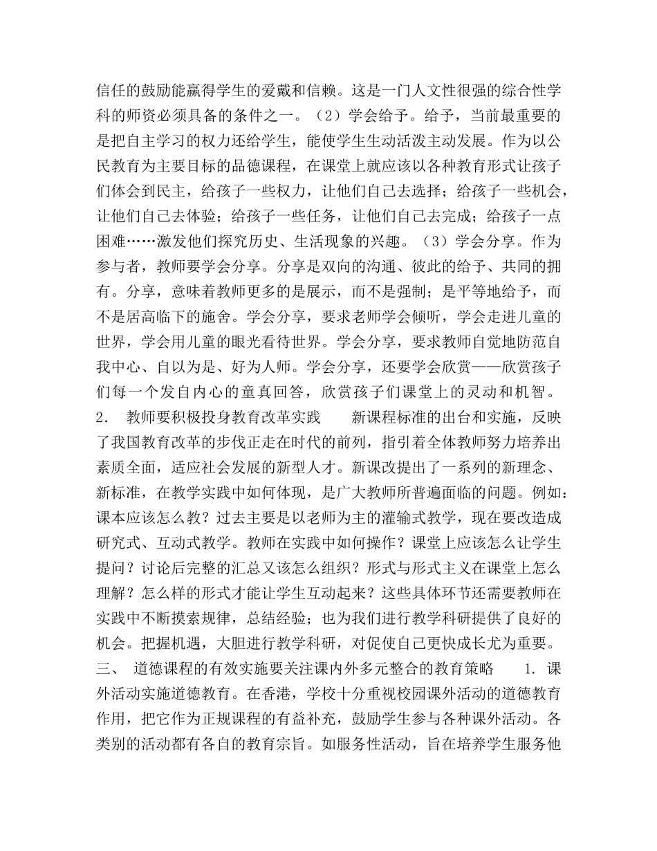 以生为本的道德课程实施 _第3页