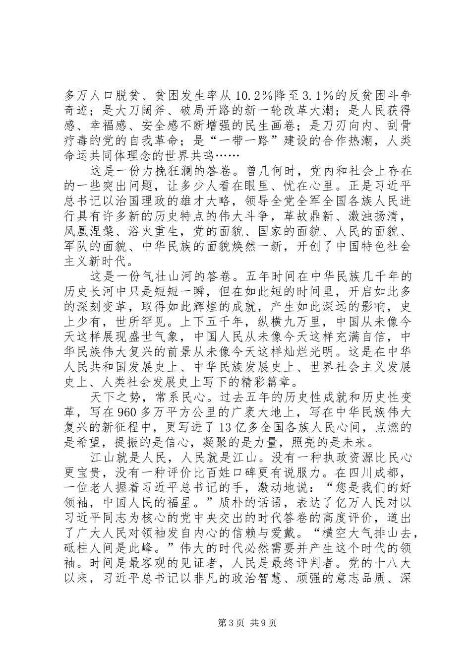 做好新时代的答卷人演讲稿_第3页