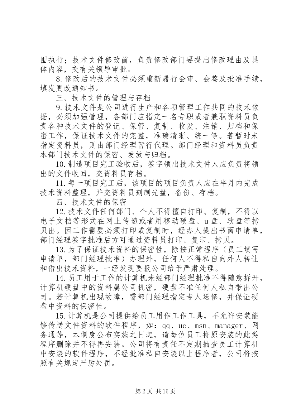 技术资料管理制度参考1_第2页