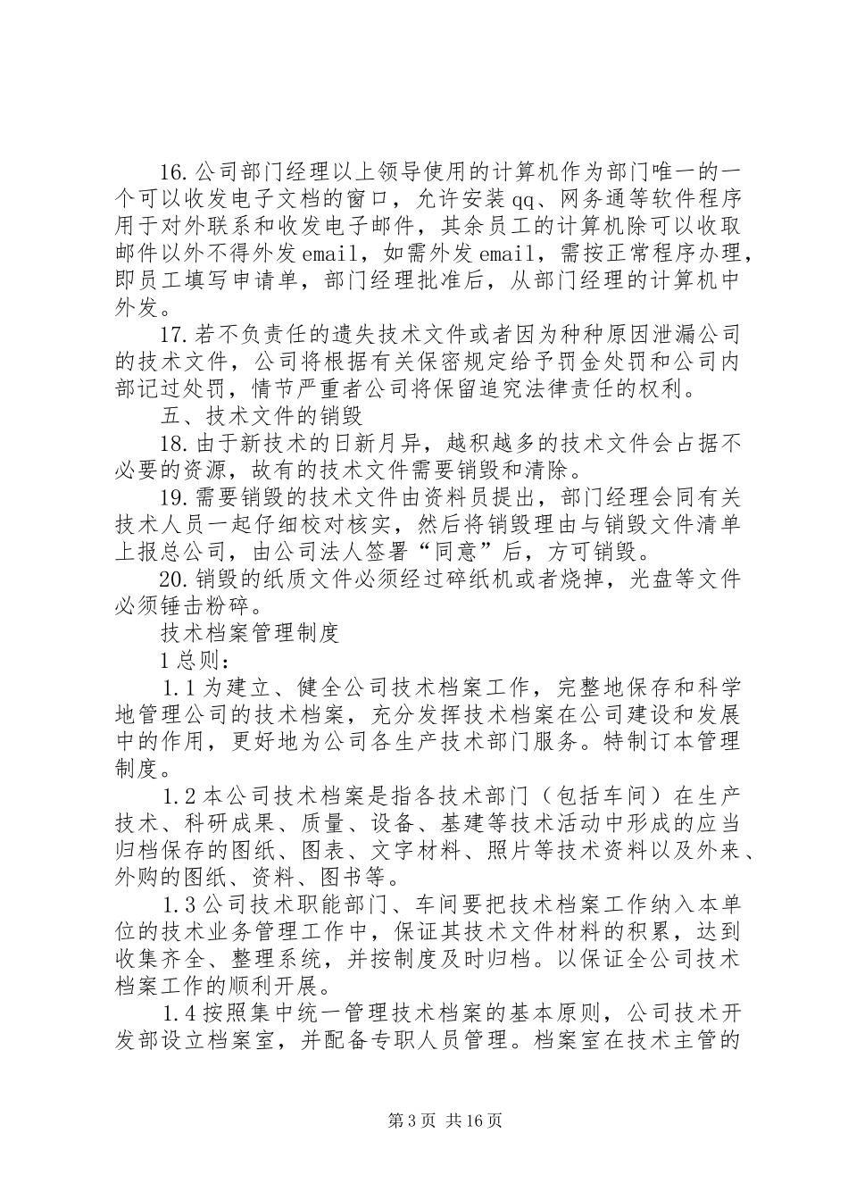 技术资料管理制度参考1_第3页