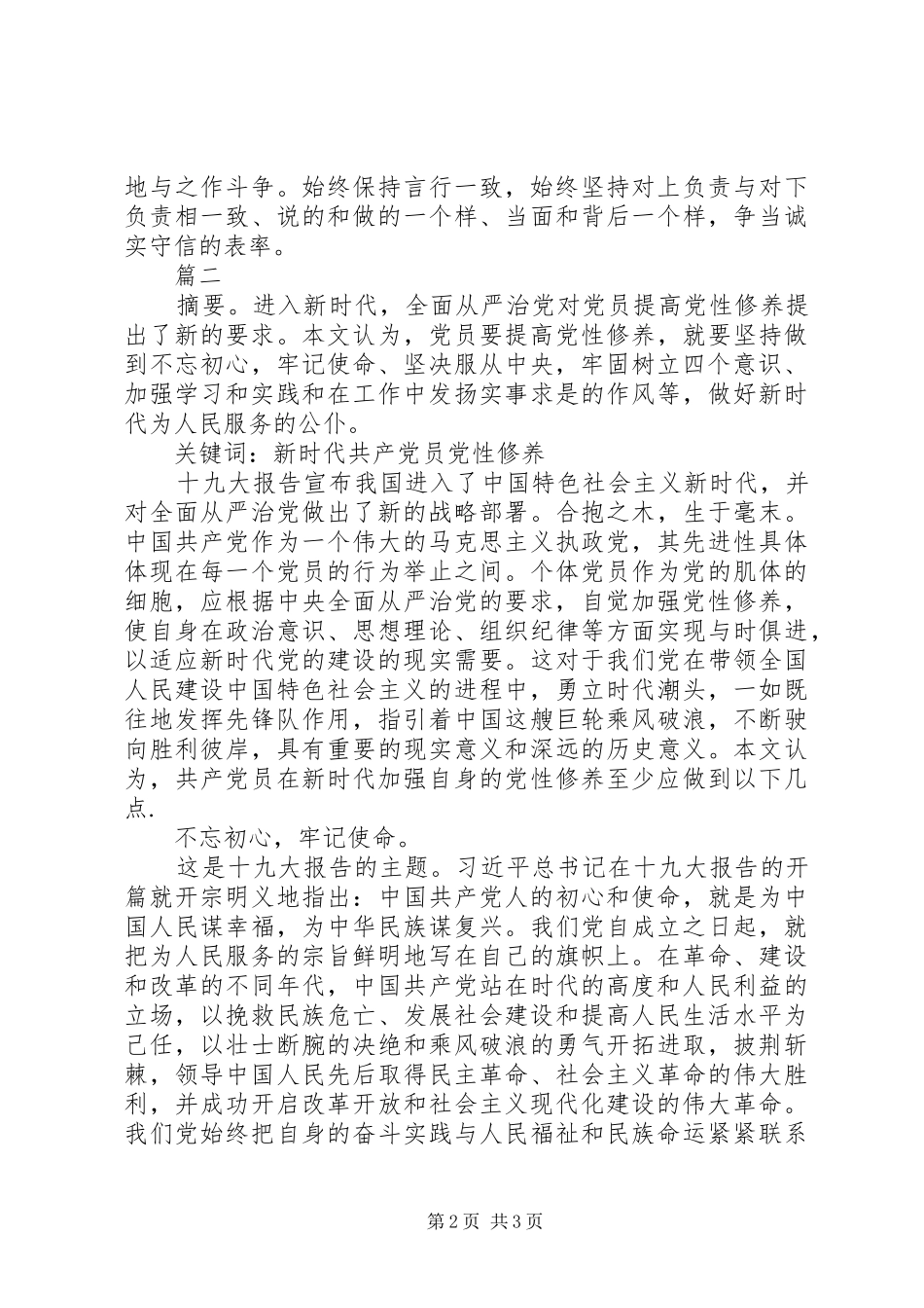 新时代对党员提出的新要求_第2页