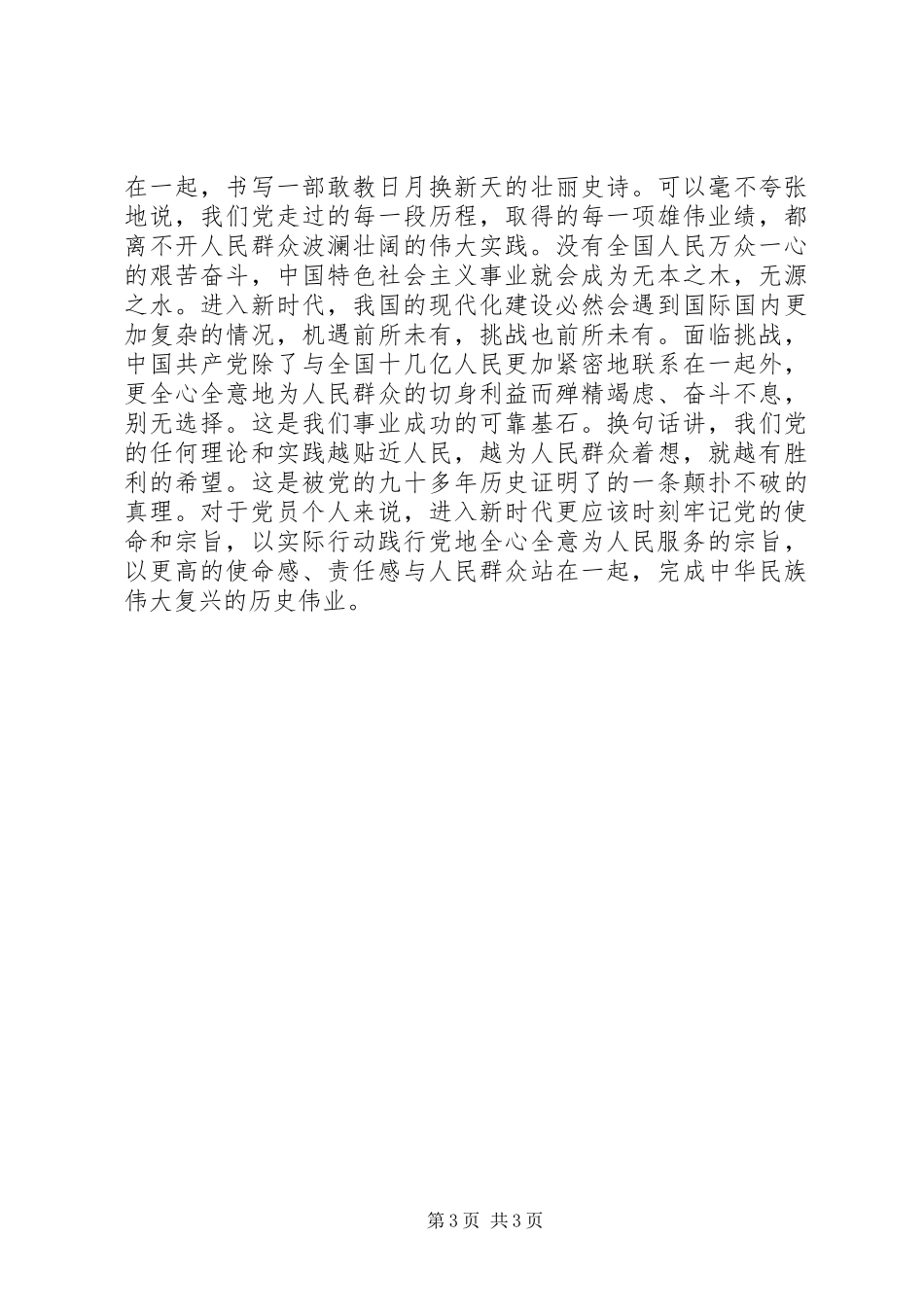 新时代对党员提出的新要求_第3页