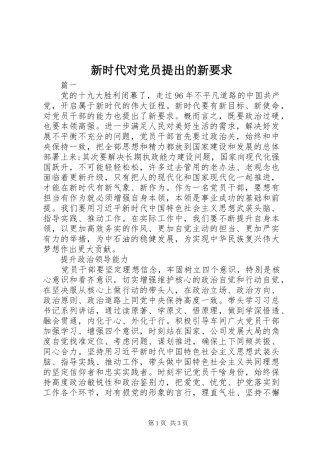 新时代对党员提出的新要求