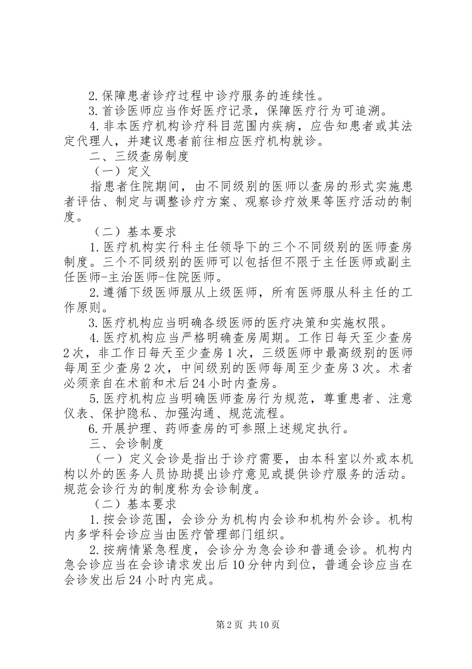 十八项医疗核心制度_第2页