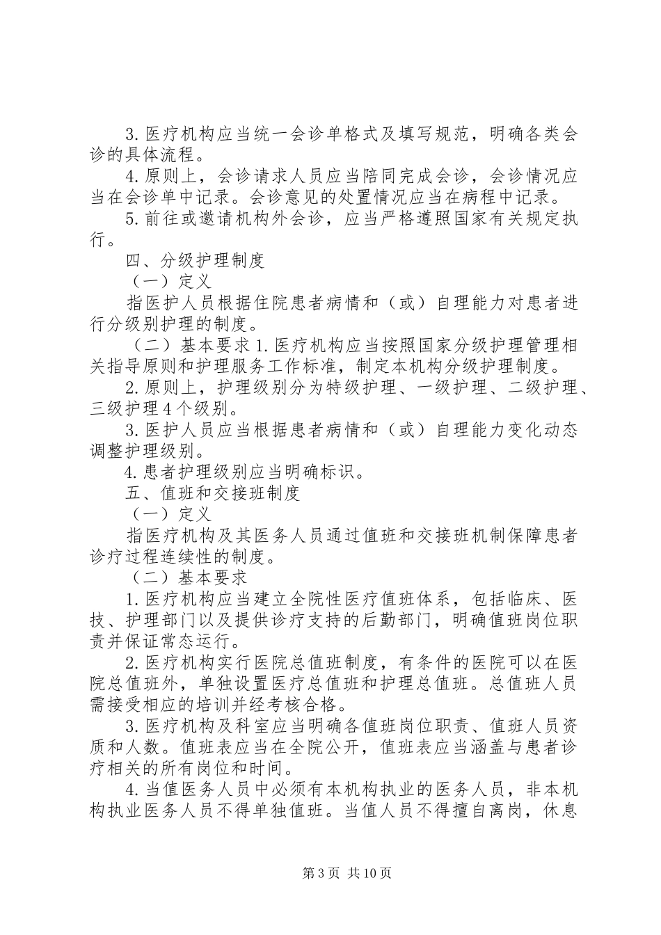 十八项医疗核心制度_第3页