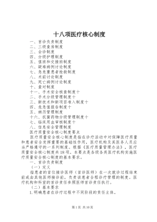 十八项医疗核心制度