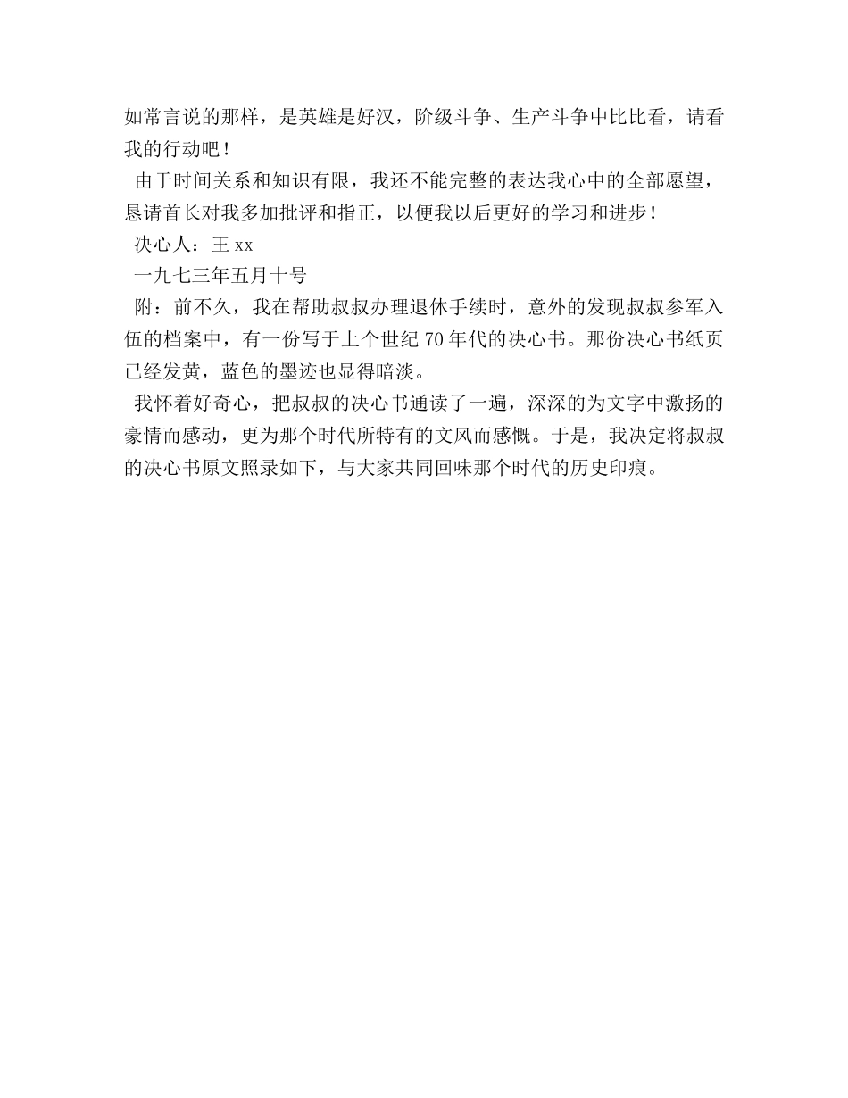 向连党支部写的工作决心书 _第2页