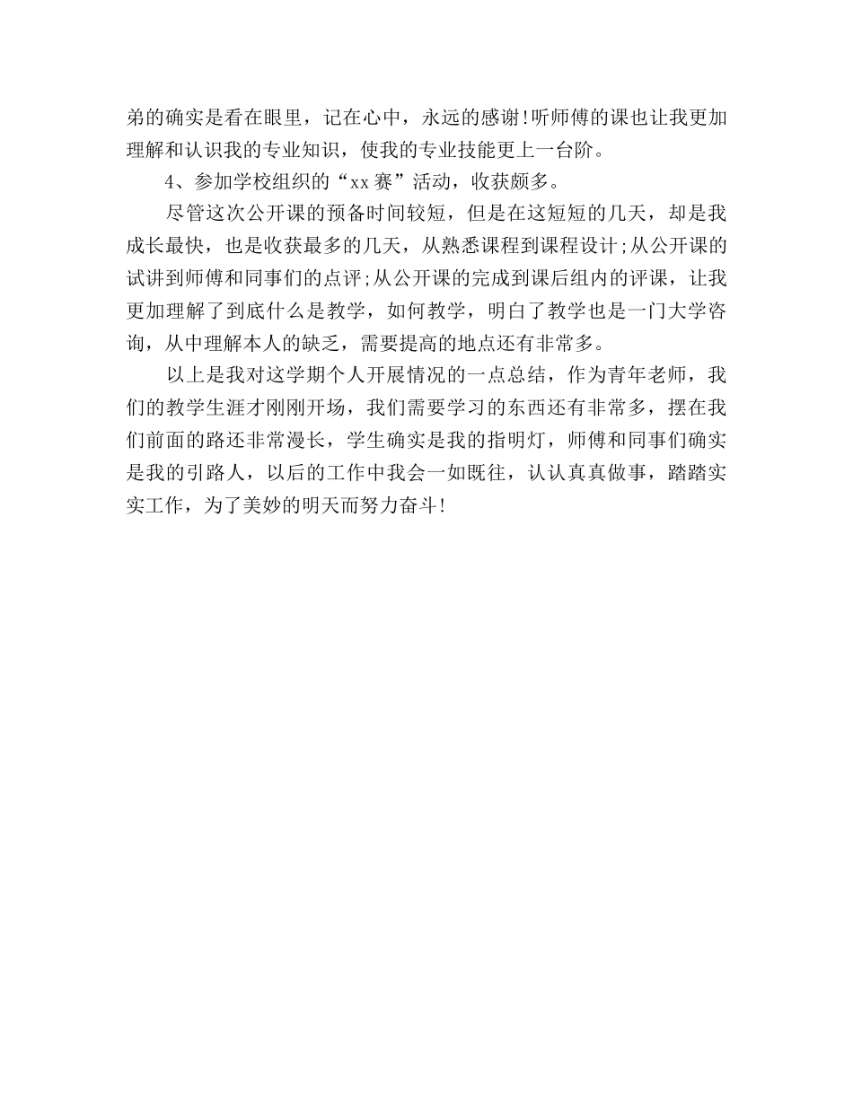 教师专业发展工作参考总结范文（通用） _第2页