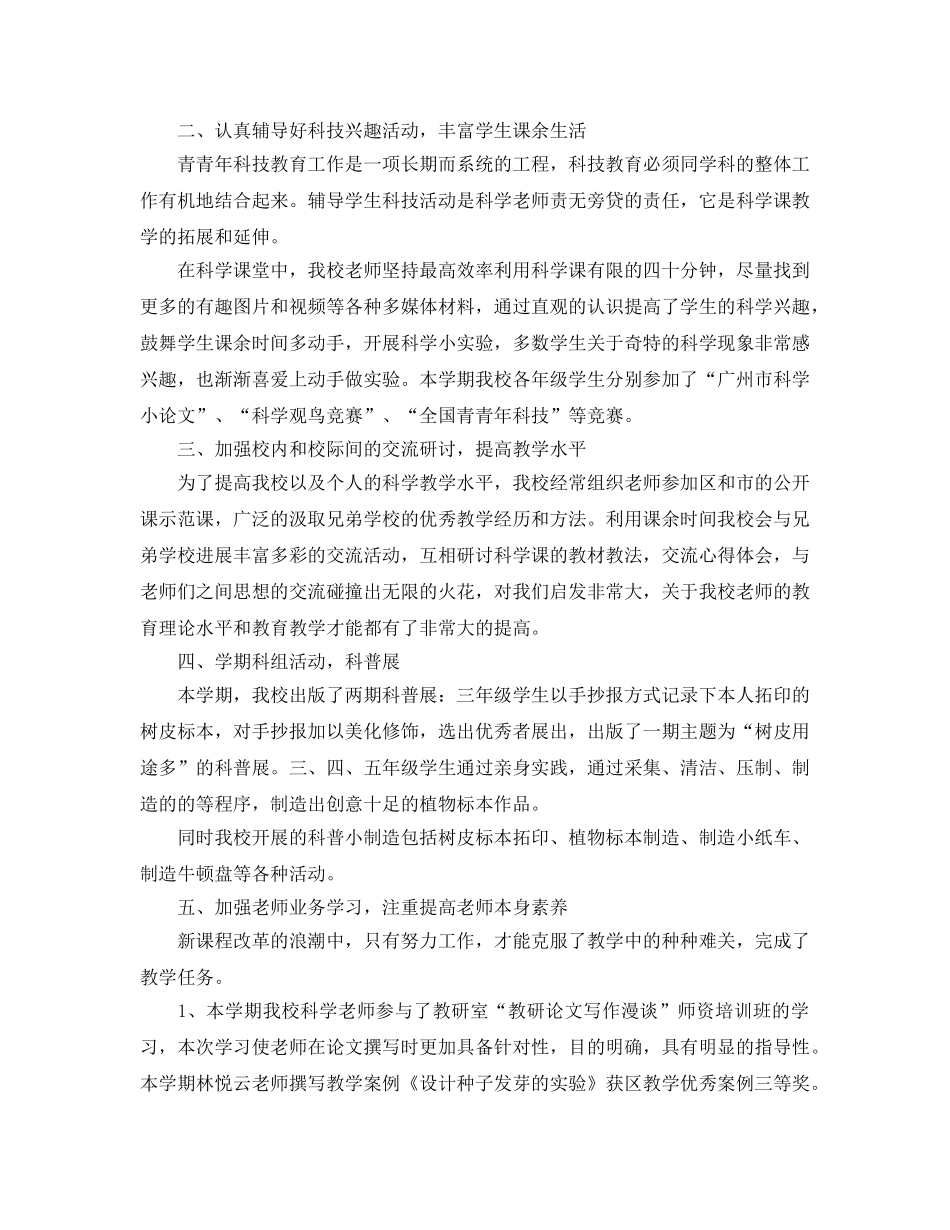 教学工作参考总结-2024年小学科学教学工作参考总结 _第3页