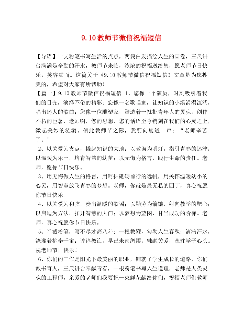 委托书-910教师节微信祝福短信 _第1页