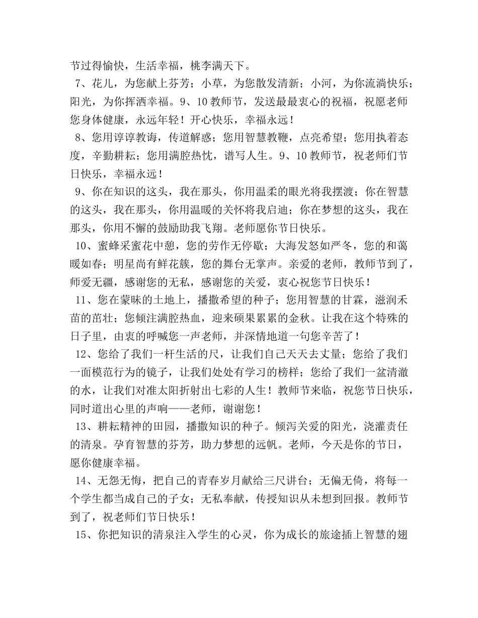 委托书-910教师节微信祝福短信 _第2页