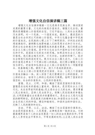 增强文化自信演讲稿三篇
