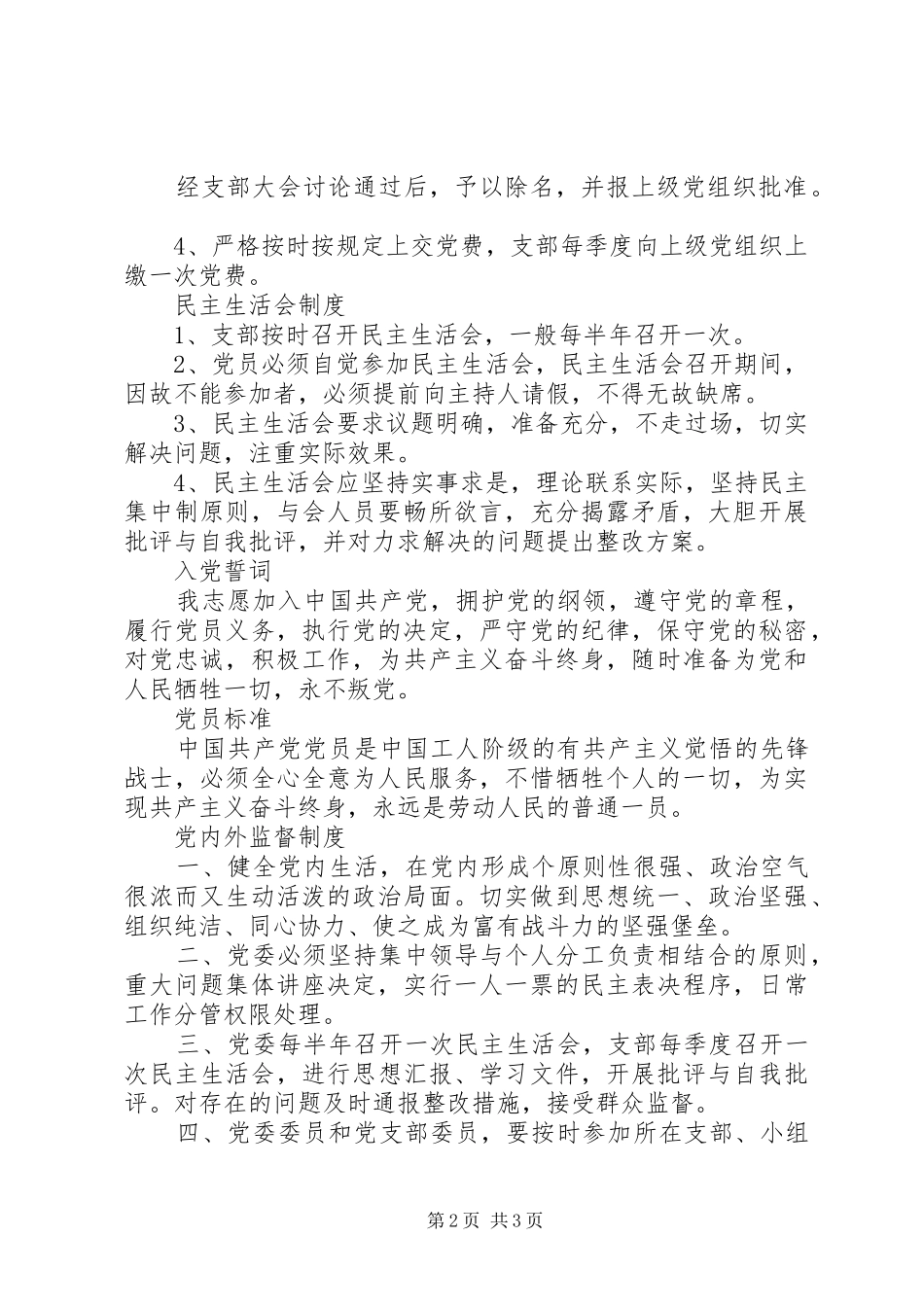 公司党建工作制度_第2页