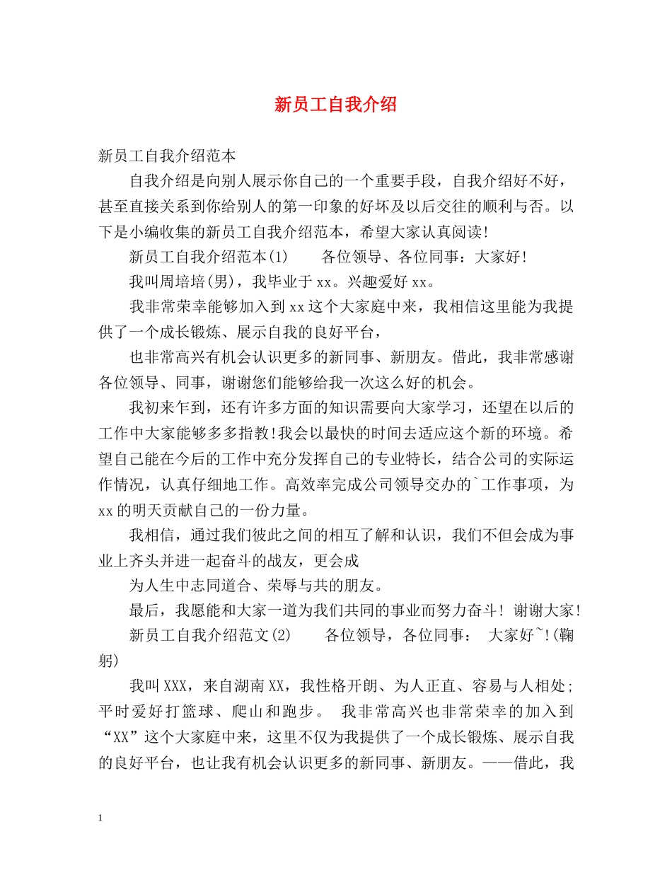 新员工自我介绍2 _第1页