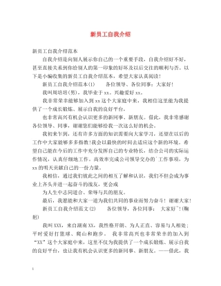 新员工自我介绍2 