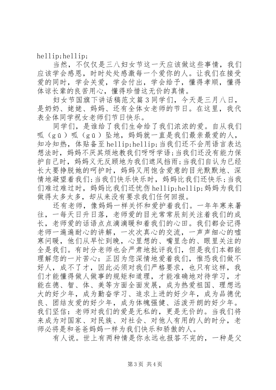 妇女节国旗下讲话稿范文_第3页