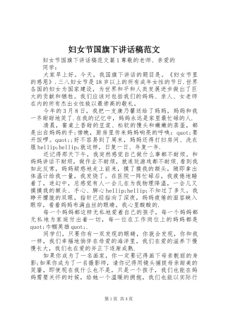 妇女节国旗下讲话稿范文