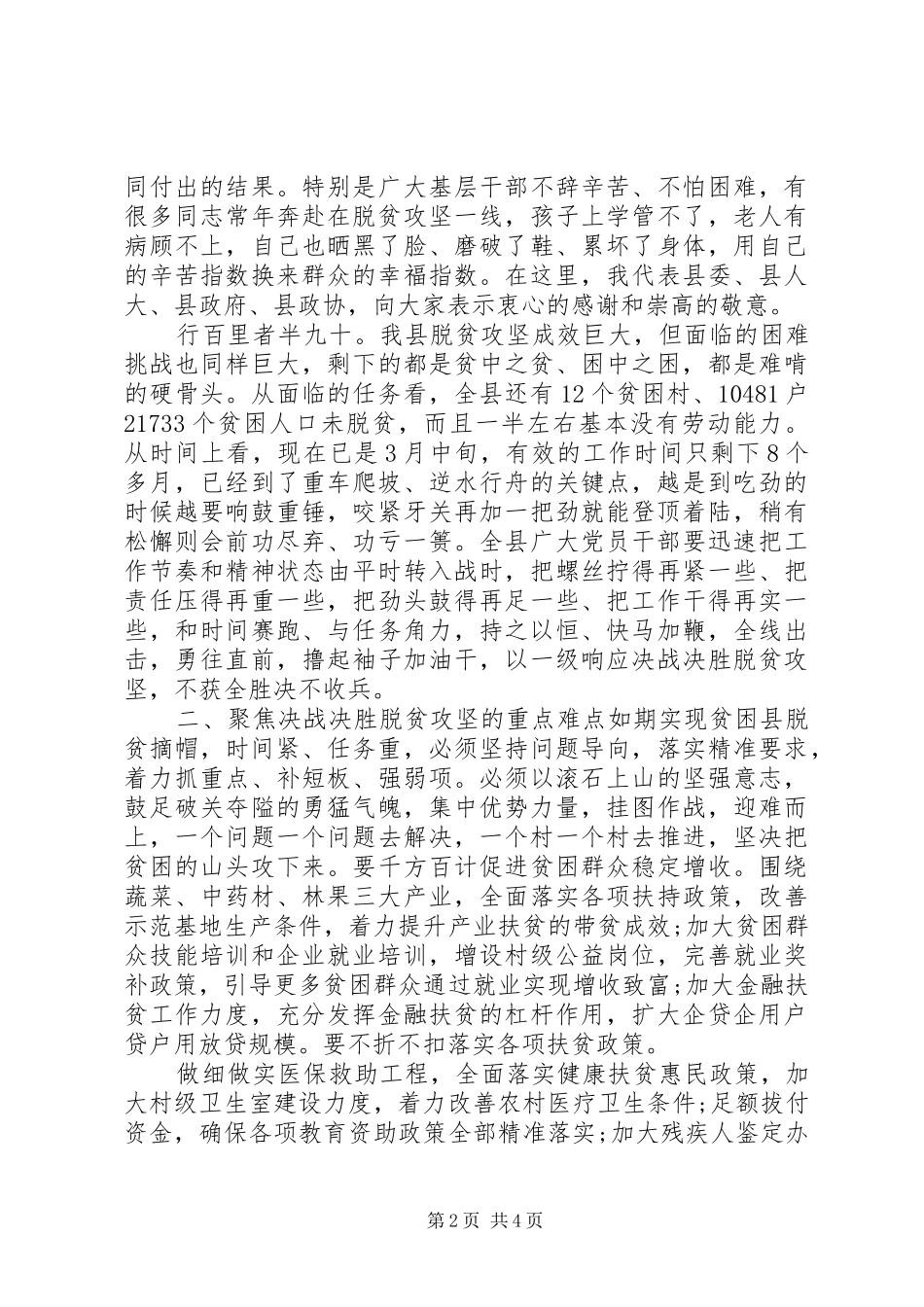 脱贫攻坚主题活动发言稿_第2页