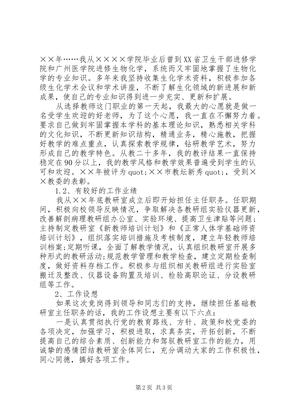 基础教研室主任竞争上岗演讲稿优秀范文_第2页