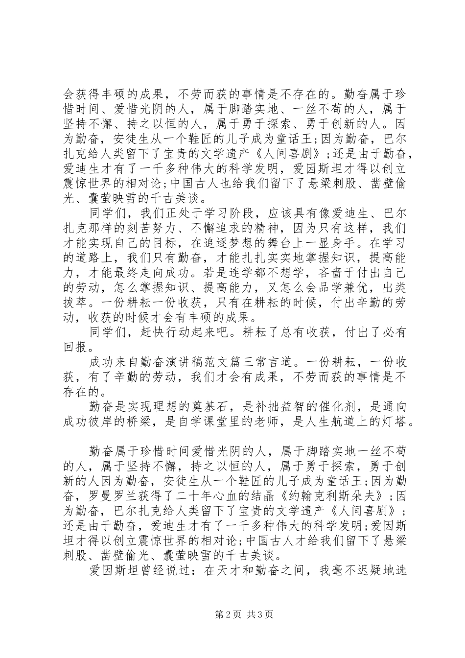 成功来自勤奋演讲稿范文_第2页