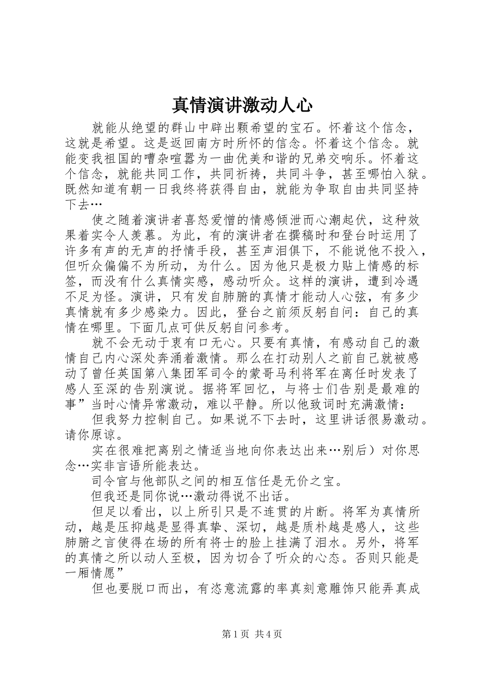 真情演讲激动人心_第1页