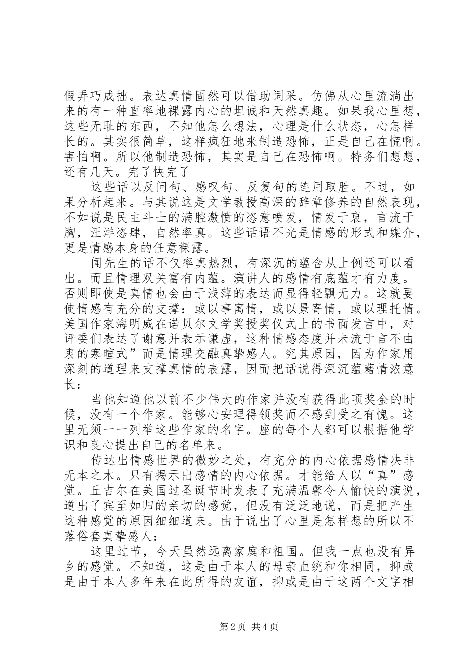 真情演讲激动人心_第2页