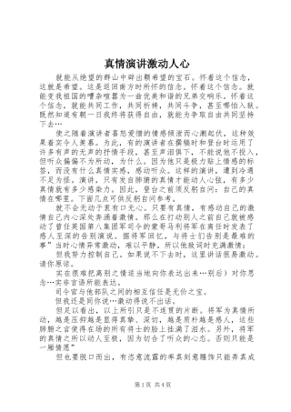 真情演讲激动人心