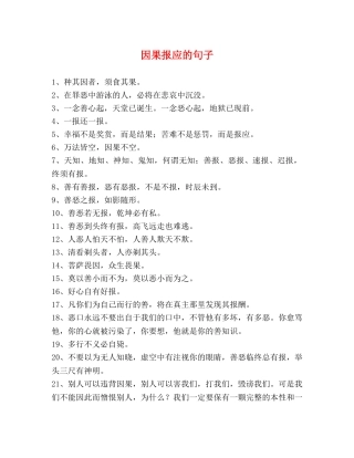 因果报应的句子 