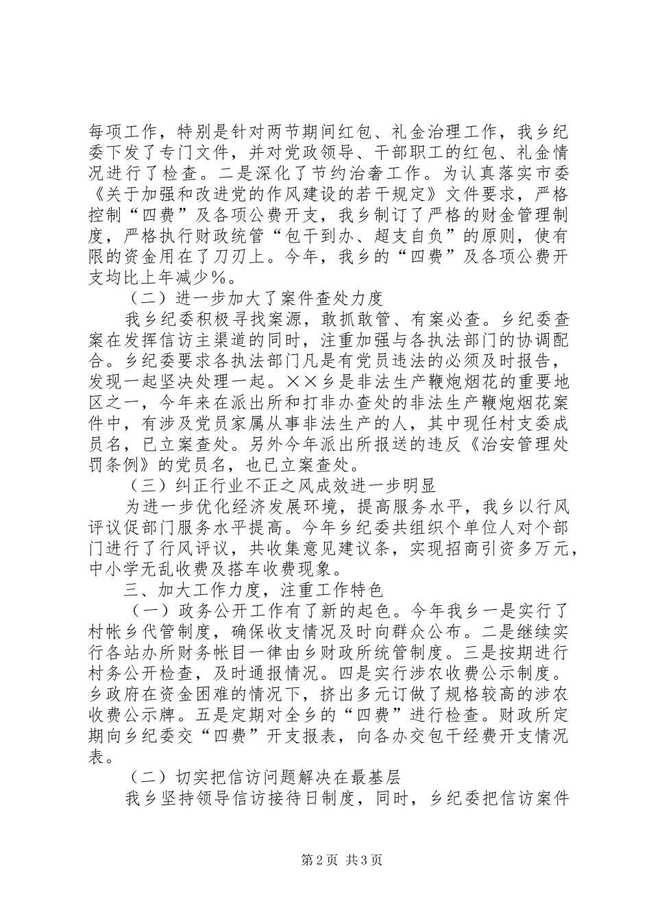 ××年度党风廉政建设工作总结_第2页