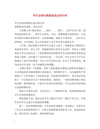 学生会部长换届竞选自我介绍 