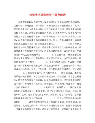 浅谈美术课堂教学中德育渗透 