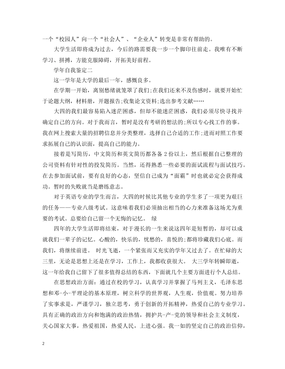学年自我鉴定【大四】 _第2页