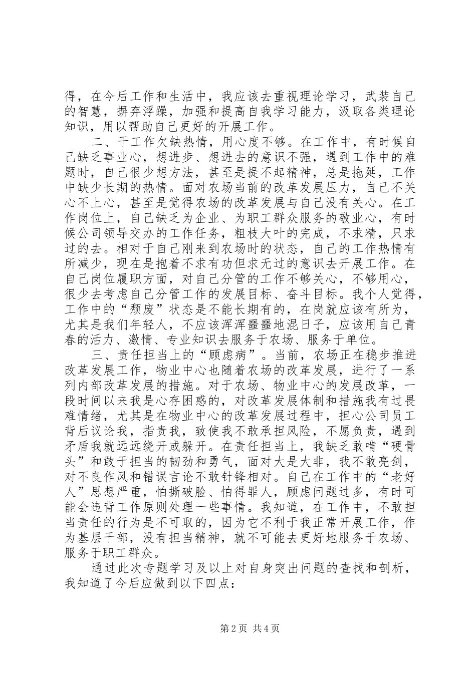 四强第三专题交流研讨发言稿_第2页