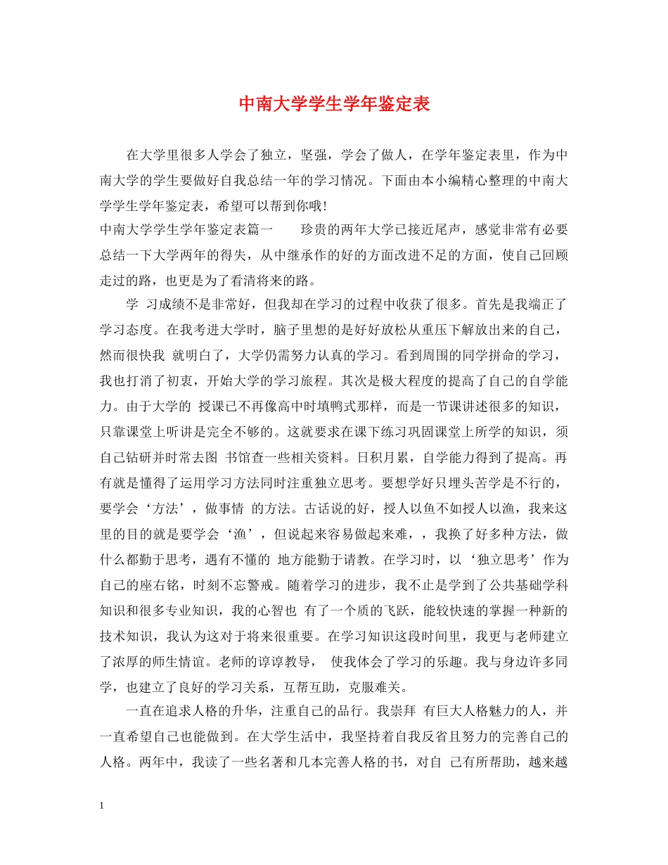 中南大学学生学年鉴定表 _第1页