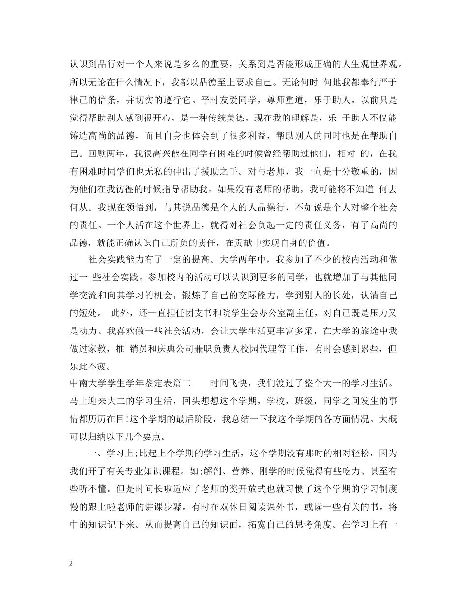 中南大学学生学年鉴定表 _第2页