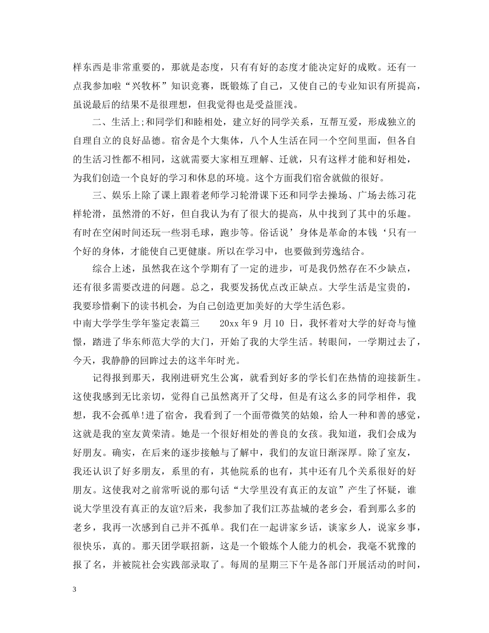 中南大学学生学年鉴定表 _第3页