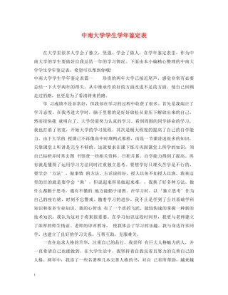 中南大学学生学年鉴定表 
