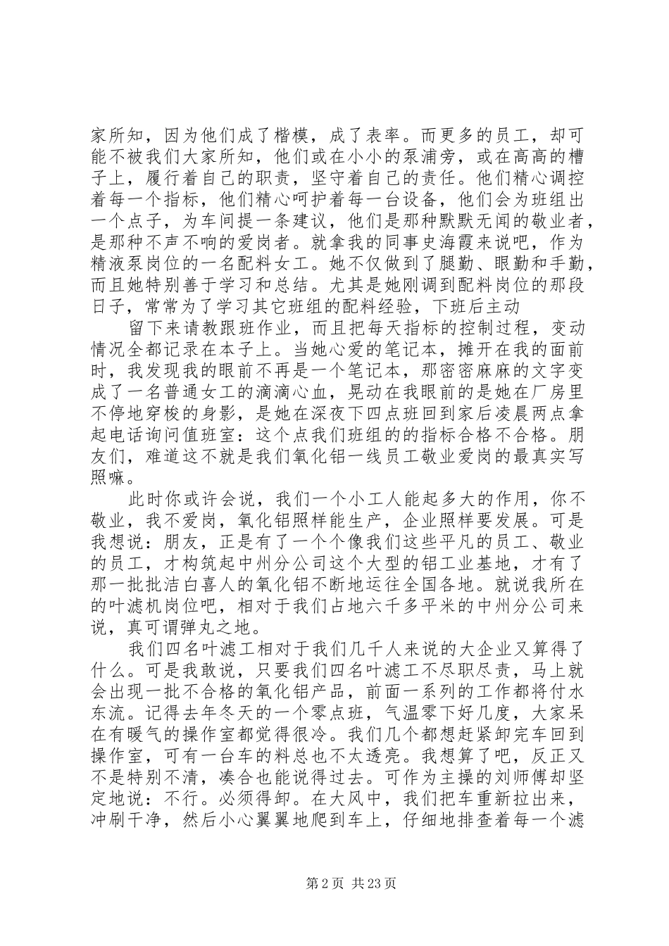 赞扬爱岗敬业演讲稿_第2页