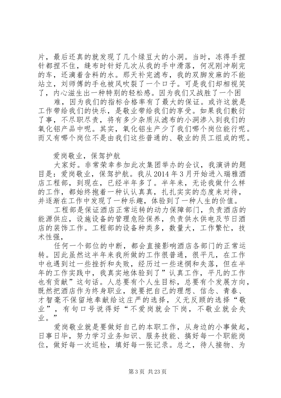 赞扬爱岗敬业演讲稿_第3页