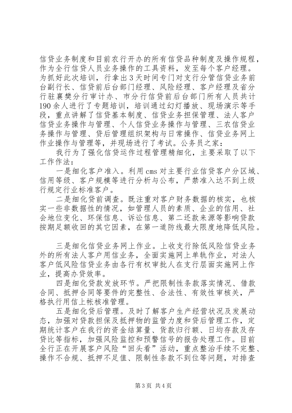 银行信贷管理发言稿_第3页