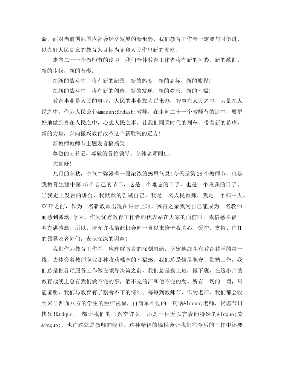 新教师教师节主题发言稿搞笑 _第2页