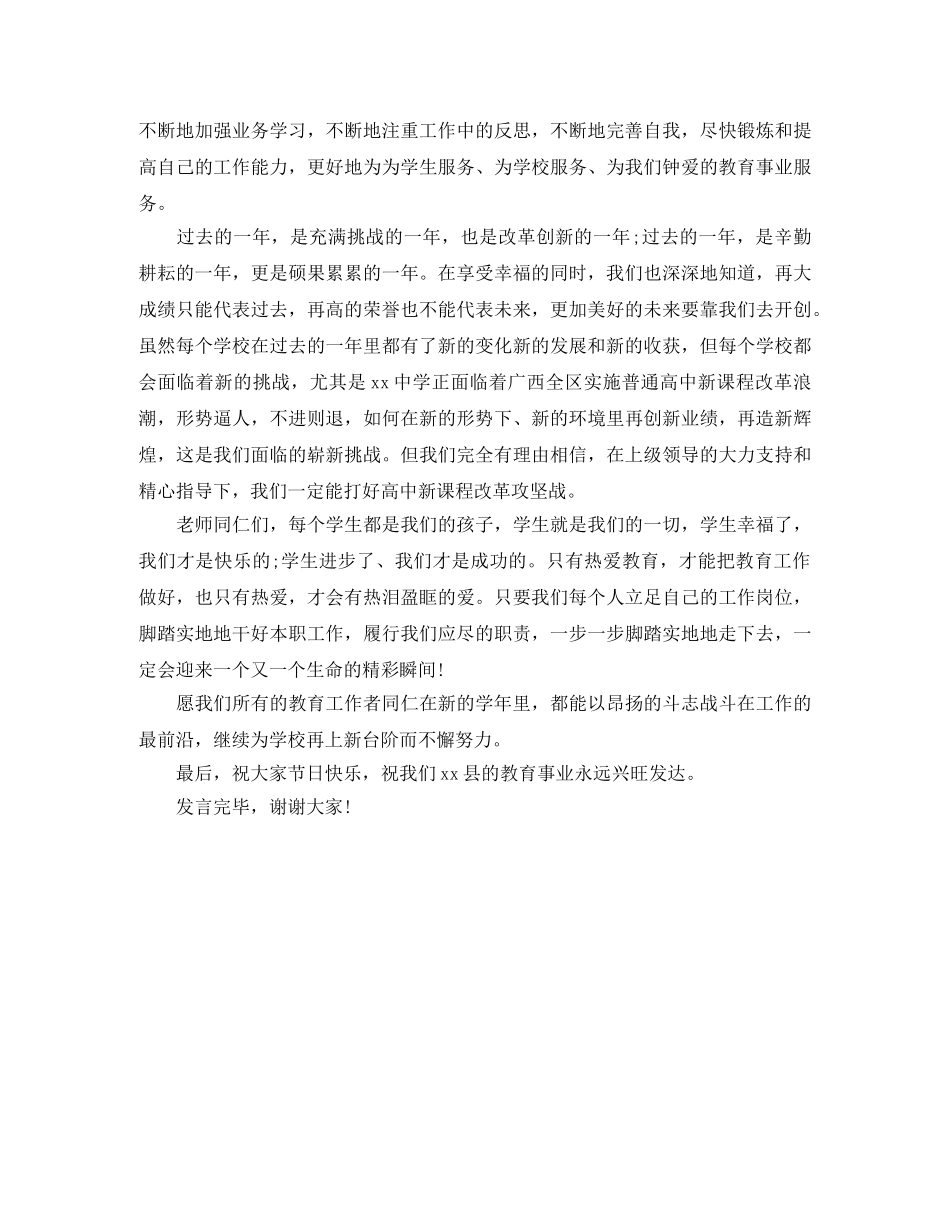 新教师教师节主题发言稿搞笑 _第3页